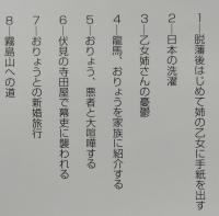 坂本龍馬　その手紙のおもしろさ 　 　　　