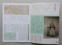 坂本龍馬　その手紙のおもしろさ 　 　　　