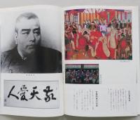 会津藩と西南戦争展　近代日本のよあけ　