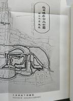 秋田県史　第4巻　維新編【折込附図2枚=久保田城下明細図/秋田地方諸藩江戸屋敷見取図 北羽戦の展開 由利攻防戦 戦の収束】