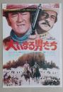 映画チラシ　大いなる男たち　1968年公開　ジョン・ウェイン/ロック・ハドソン　秋田ピカデリー