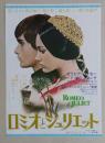 映画チラシ　ロミオとジュリエット　オリビア・ハッセー/レナード・ホワイティング　秋田パンテオン