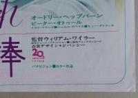 映画チラシ　おしゃれ泥棒　オードリー・ヘップバーン　秋田ピカデリー