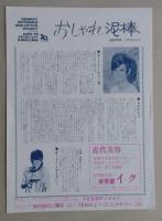 映画チラシ　おしゃれ泥棒　オードリー・ヘップバーン　秋田ピカデリー