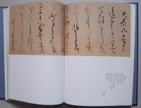 小山素洞書作集