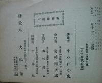 抱腹絶倒 大笑福引集