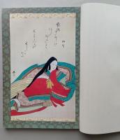 小倉百人一首  解釈付習字読本　　