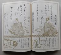 小倉百人一首  解釈付習字読本　　