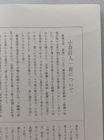 小倉百人一首　全   　　