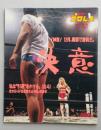 週刊プロレス 緊急増刊№571　　北斗 神取 アジャ 風間 キューティ 貴子 豊田　オールカラー