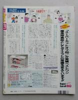 週刊プロレス 緊急増刊№571　　北斗 神取 アジャ 風間 キューティ 貴子 豊田　オールカラー