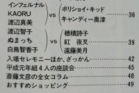 週刊プロレス 緊急増刊№571　　北斗 神取 アジャ 風間 キューティ 貴子 豊田　オールカラー