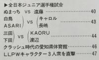 週刊プロレス 緊急増刊№578　北斗 神取 アジャ 京子 ブル 貴子 豊田　オールカラー
