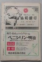 野球日本　昭和24年 3月号　