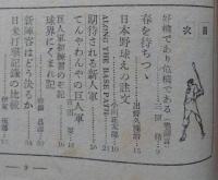 野球日本　昭和24年 3月号　