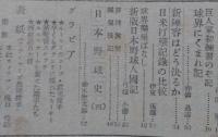 野球日本　昭和24年 3月号　