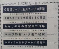 週刊読売スポーツ　昭和38年6月28日号　ON砲に続く荒川コーチの課題