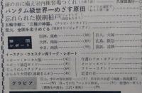 週刊読売スポーツ　昭和38年6月28日号　ON砲に続く荒川コーチの課題
