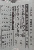 実話雑誌　昭和30年6月（難アリ）　死の密林に生きた四人の兵士 マーガレット姫の恋 グラビア根岸明美