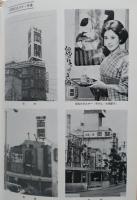 両関創業百年史　 秋田県湯沢市酒造会社 伊藤仁衛門商店　【酒造業創業 生産 販売 醸造用機械器具容器等　年表】