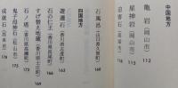 石の声　朝日新聞「こころのページ」　　