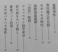 昭和事件史　加太こうじ　　