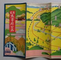 鳥瞰図 筑前大宰府案内