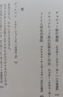 米国ゴシック作品集　ジェイムズ・メリル 他　 