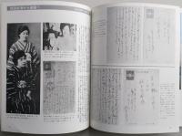 林芙美子 人と文学シリーズ　現代日本文学アルバム　　