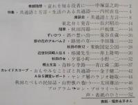 ABS Report 1969.9　【秋田たべもの民俗誌　山獣の巻 カモシカ・クマ　ほか】