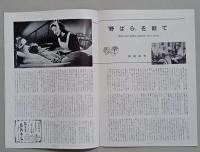 映画パンフ　野ばら　ミハエル・アンデ　日比谷スカラ座　　