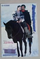 映画パンフ　北の蛍　岩下志麻/仲代達矢 