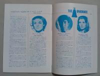 映画パンフ　卒業　ダスティン・ホフマン/キャサリンロス　日比谷みゆき座　　