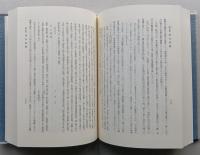 秋田県史　第4巻　維新編　