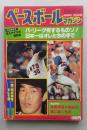 ベースボールマガジン 昭和56年11月(1981年)