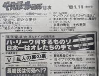 ベースボールマガジン 昭和56年11月(1981年)