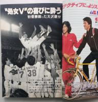 ベースボールマガジン 昭和56年11月(1981年)