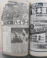 ベースボールマガジン 昭和56年11月(1981年)