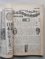 ベースボールマガジン 昭和56年11月(1981年)