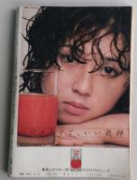 週刊現代　昭和53年6月(1978年)表紙・木之内みどり　