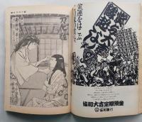 週刊現代　昭和53年6月(1978年)表紙・木之内みどり　