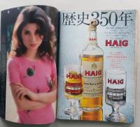 週刊現代　昭和53年6月(1978年)表紙・木之内みどり　