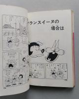 もーれつア太郎　第7巻　　