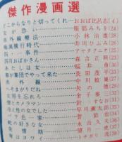 漫画画報　グラマー読本　昭和34年4月 【傑作漫画選 浅草ロック座の花々】