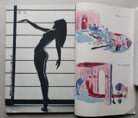 漫画画報　グラマー読本　昭和34年4月 【傑作漫画選 浅草ロック座の花々】