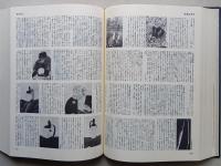 秋田大百科事典　　