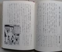 史跡と人物でつづる　秋田県の歴史　　