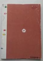 新観光　秋田三十景　