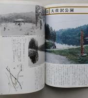 新観光　秋田三十景　