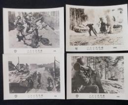 映画スチール写真４枚　バルジ大作戦